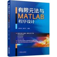 学习有限元编程,这些书籍及开源软件你值得拥有(二)——文末附大礼包的图1